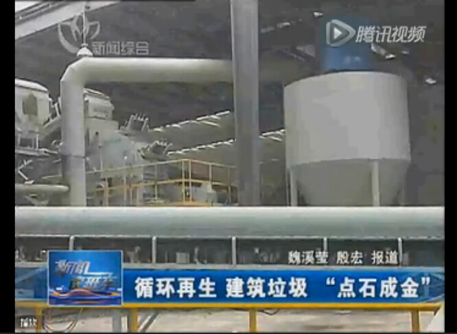 點石成金，山美建筑廢棄物資源化系統(tǒng)貢獻國家示范項目