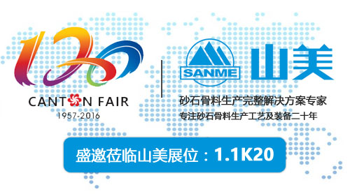 把握機(jī)遇，聚焦全球市場(chǎng)--山美股份將亮相第120屆廣交會(huì)