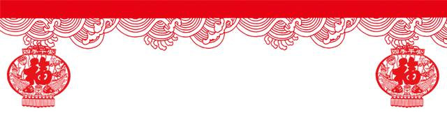 山美祝您春節(jié)快樂，雞年大吉！