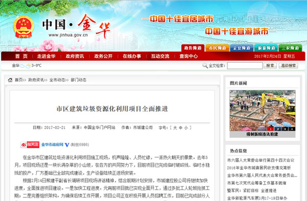 聚焦浙江副省長熊建平蒞臨山美承建的金華建筑垃圾資源化處置項目，地方政府官網(wǎng)及行業(yè)主流網(wǎng)站爭相報道