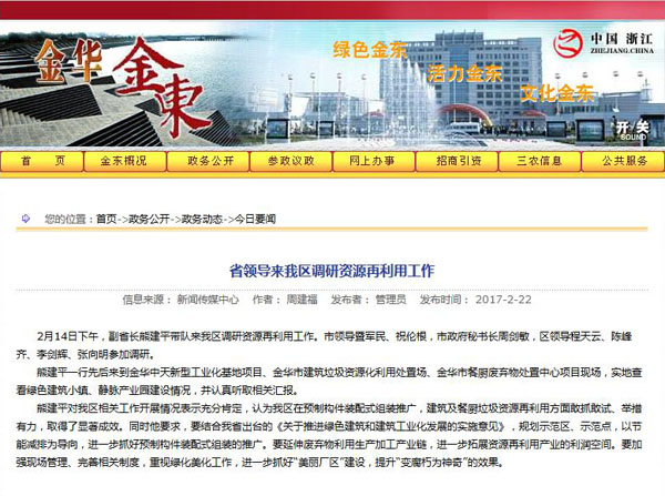 聚焦浙江副省長熊建平蒞臨山美承建的金華建筑垃圾資源化處置項目，地方政府官網(wǎng)及行業(yè)主流網(wǎng)站爭相報道