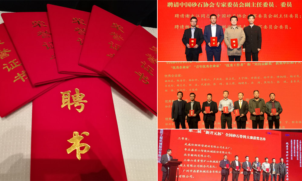 第四屆中國國際砂石骨料大會(huì)圓滿閉幕，山美股份“收獲滿滿”