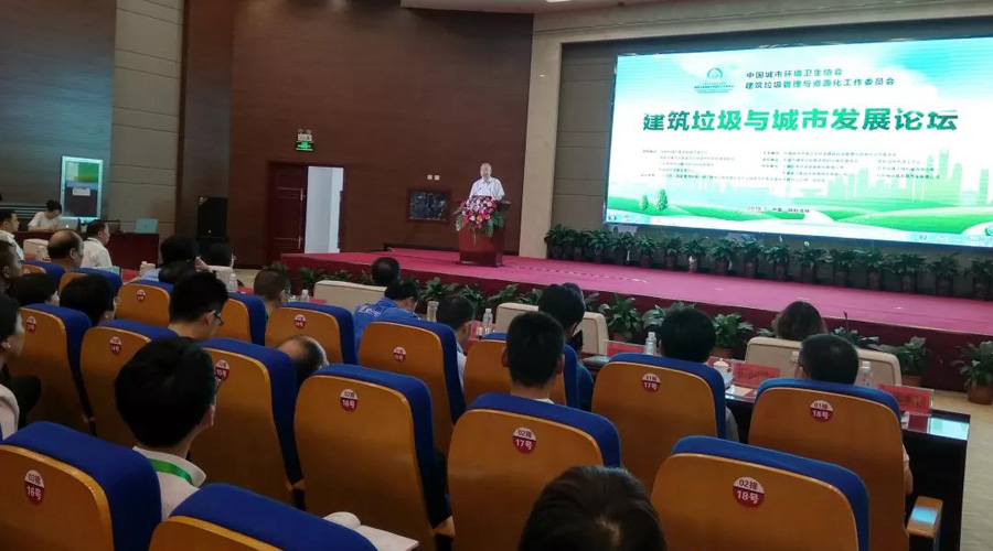 聚焦2018建筑垃圾與城市發(fā)展論壇 關注山美股份動態(tài)