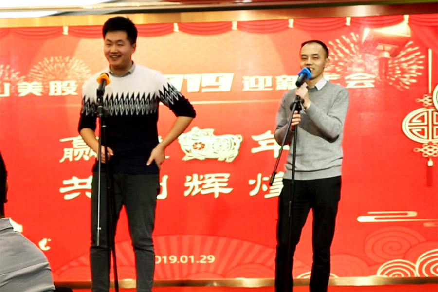 贏戰(zhàn)豬年、共創(chuàng)輝煌--山美股份隆重舉行2018年度表彰大會(huì)暨2019迎新年會(huì)