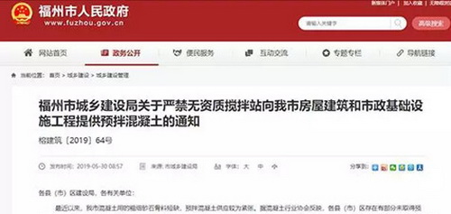 砂石骨料短缺，預(yù)拌混凝土供應(yīng)緊張，福州無(wú)資質(zhì)攪拌站橫行！