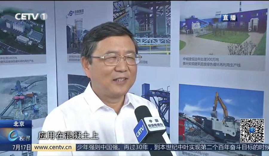 山美股份董事長楊安民接受中國教育電視臺采訪，談建筑垃圾資源化處理