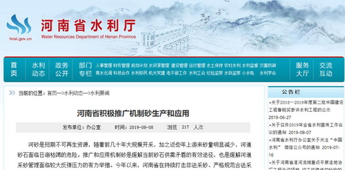 根治河砂枯竭、“用砂難”——河南推動(dòng)機(jī)制砂石生產(chǎn)，三門(mén)峽、泌陽(yáng)已形成3800萬(wàn)噸