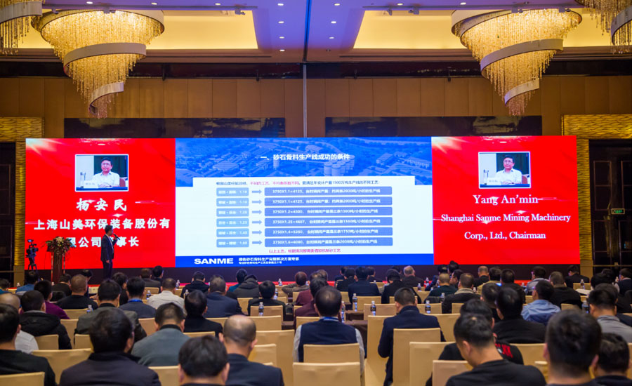 盛會空前，山美股份與您共同迎接砂石行業(yè)高質(zhì)發(fā)展新時代