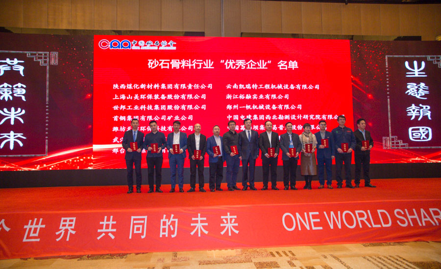 盛會空前，山美股份與您共同迎接砂石行業(yè)高質(zhì)發(fā)展新時代