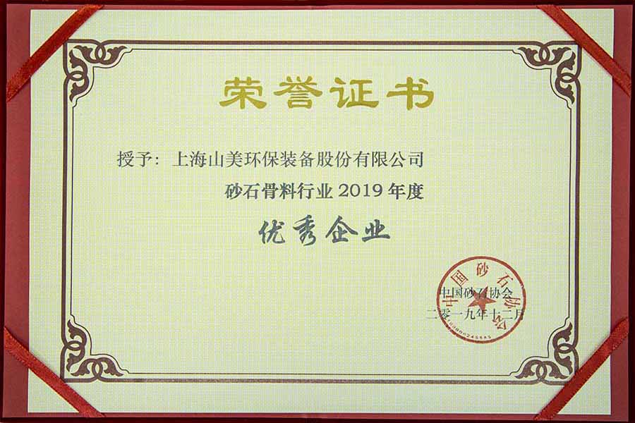 盛會空前，山美股份與您共同迎接砂石行業(yè)高質(zhì)發(fā)展新時代