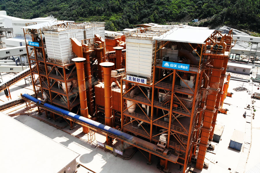 【項目】制砂原料含泥量高？山美股份有辦法！帶您走進(jìn)池州長九（神山）制砂樓項目，看山美股份如何解決這個問題