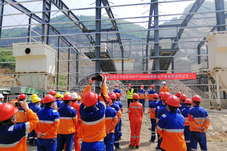 喜訊｜華新水泥長(zhǎng)陽(yáng)時(shí)產(chǎn)2000噸骨料生產(chǎn)線(xiàn)全線(xiàn)重載試車(chē)成功