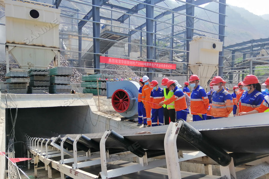 喜訊｜華新水泥長(zhǎng)陽(yáng)時(shí)產(chǎn)2000噸骨料生產(chǎn)線(xiàn)全線(xiàn)重載試車(chē)成功