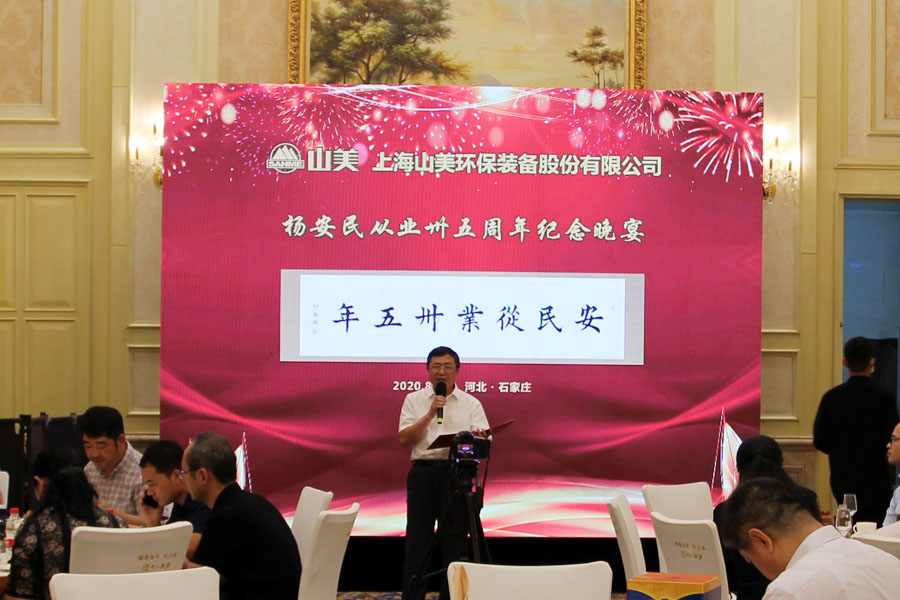 楊安民從業(yè)卅五周年系列報(bào)道--“璀璨卅五年，榮耀共分享”紀(jì)念晚宴