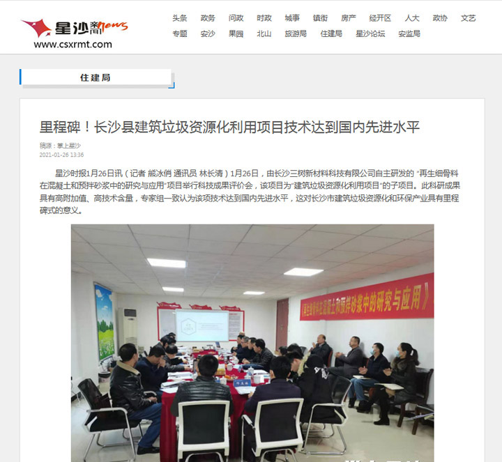 喜訊｜上海山美股份承建的湖南長沙建筑固廢資源化項目順利運營，其再生骨料利用技術達國內先進水平