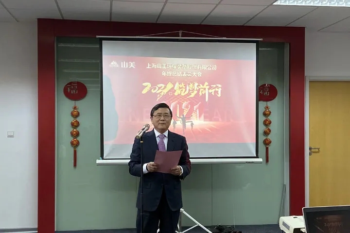 喜訊｜山美集團2020年度評優(yōu)結(jié)果新鮮出爐！