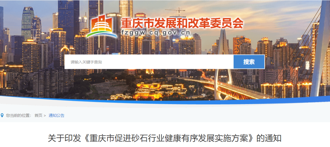 聚焦！又一省份十七部門發(fā)文落實促進砂石行業(yè)發(fā)展，打造年產1000萬噸及以上的超大型機制砂石企業(yè)