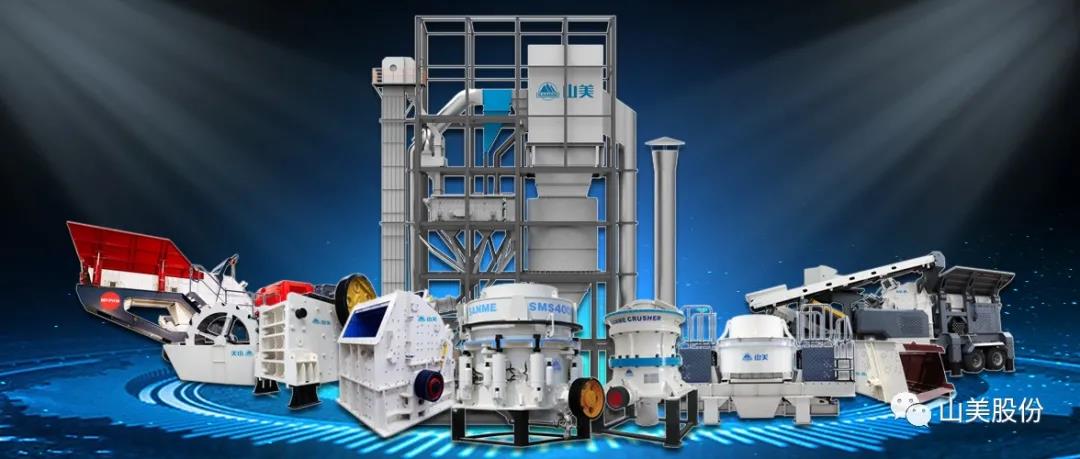 邀請函｜上海山美股份邀您參加南太湖論壇?首屆中國礦業(yè)（砂石）綠色發(fā)展高峰論壇！