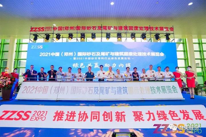 上海山美股份亮相2021鄭州砂石展，T20展位喜迎八方客
