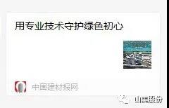 中國建材報(bào)專訪｜用專業(yè)技術(shù)守護(hù)綠色初心-訪上海山美環(huán)保裝備股份有限公司董事長(zhǎng)楊安民