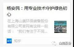中國建材報(bào)專訪｜用專業(yè)技術(shù)守護(hù)綠色初心-訪上海山美環(huán)保裝備股份有限公司董事長(zhǎng)楊安民