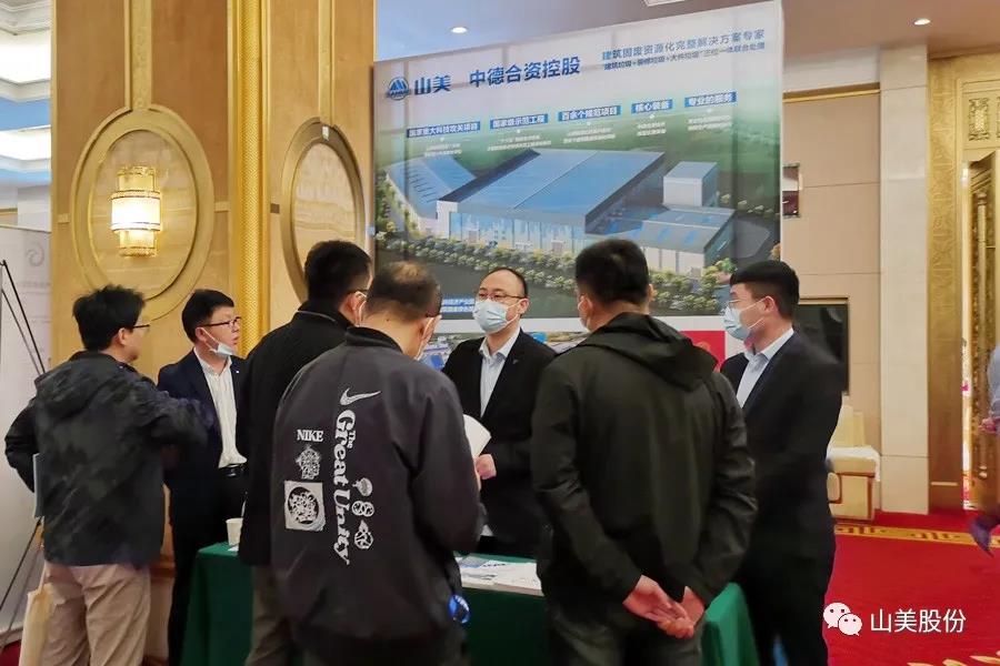 聚焦固廢高效利用|上海山美股份亮相第四屆中國固廢處理與生態(tài)材料學術(shù)與技術(shù)交流會