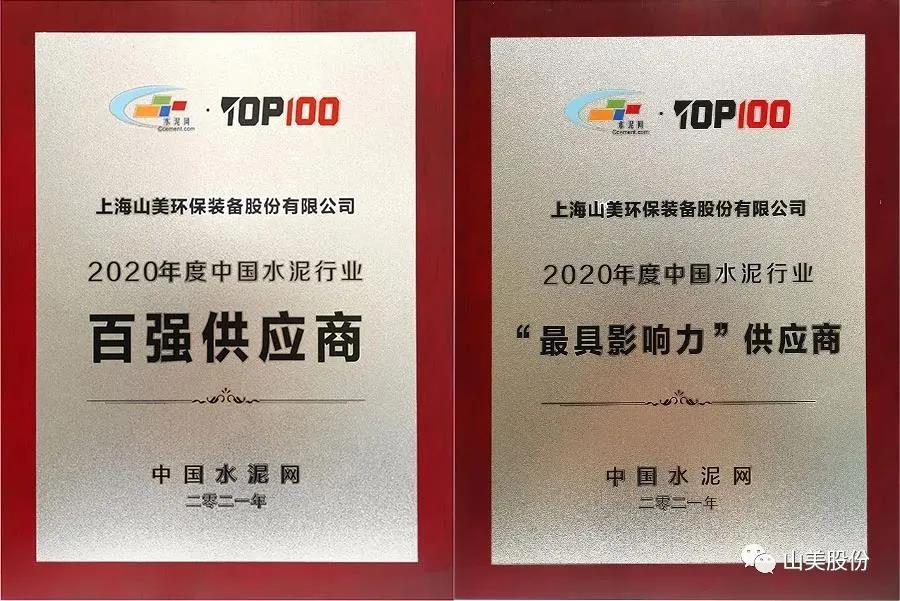 蓄勢(shì)待發(fā)｜上海山美股份邀您攜手同行，共贏2022!