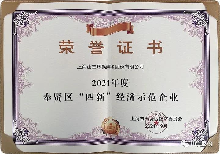 蓄勢(shì)待發(fā)｜上海山美股份邀您攜手同行，共贏2022!