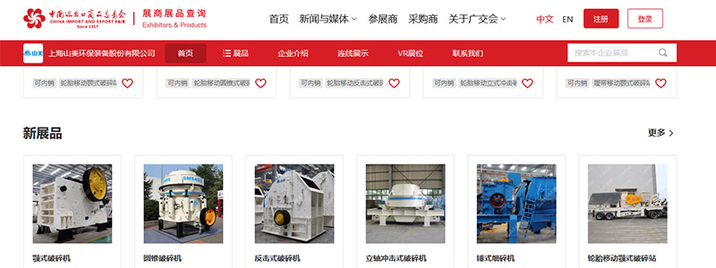 展會(huì)邀請(qǐng)丨第132屆廣交會(huì)線上開幕，上海山美股份邀您相約云端！