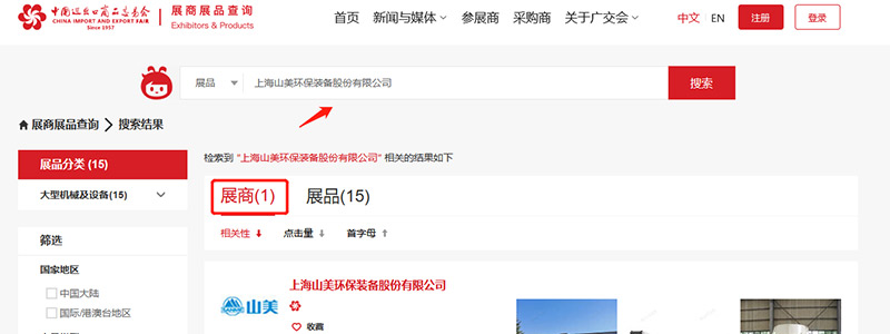 展會(huì)邀請(qǐng)丨第132屆廣交會(huì)線上開幕，上海山美股份邀您相約云端！