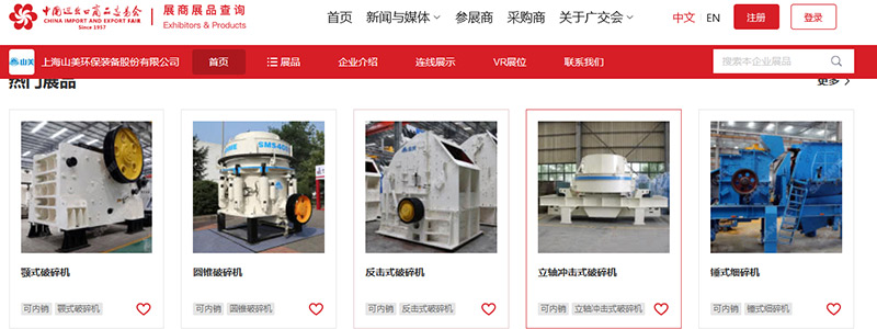 展會(huì)邀請(qǐng)丨第132屆廣交會(huì)線上開幕，上海山美股份邀您相約云端！