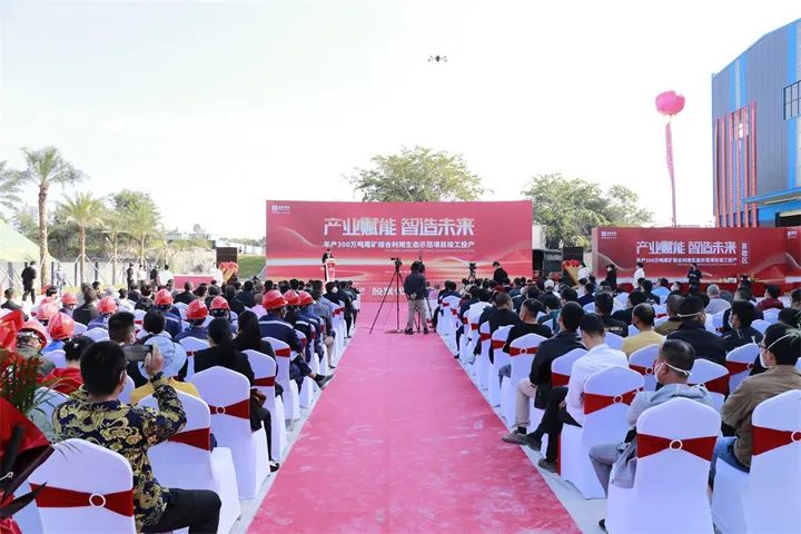 EPC項(xiàng)目｜祝賀海南年產(chǎn)300萬噸鐵尾礦綜合利用生態(tài)示范項(xiàng)目竣工投產(chǎn)！