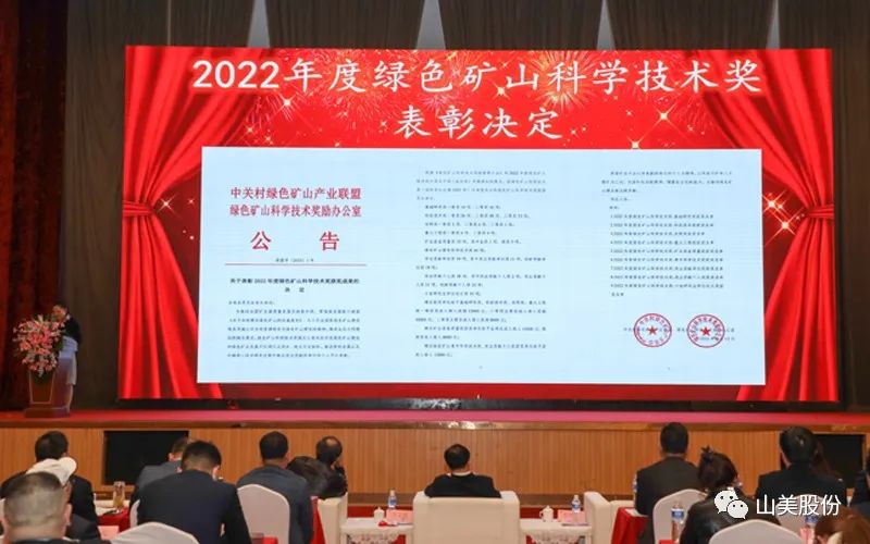 喜報 | 上海山美股份董事長楊安民榮獲綠色礦山創(chuàng)新貢獻(xiàn)個人獎，為綠色礦山高質(zhì)量發(fā)展貢獻(xiàn)力量