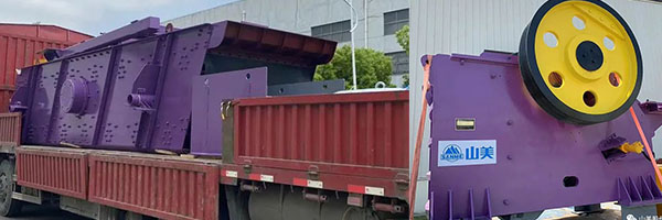 年產(chǎn)值約2.3億！山美助力浙江嘉興建筑垃圾資源化處理新項目建設(shè)