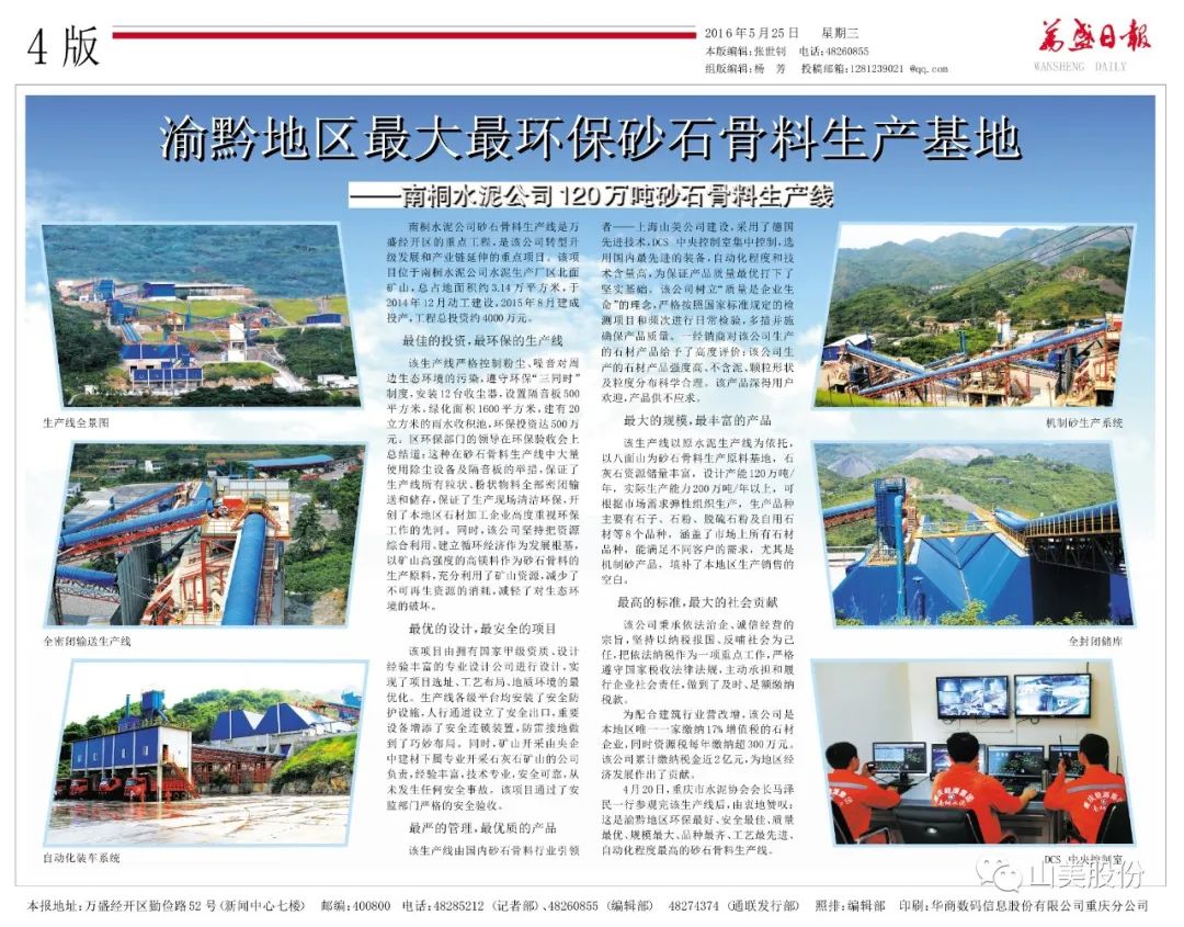 【S2館T02展位】上海山美股份與您相約2023重慶砂石展，不見不散！