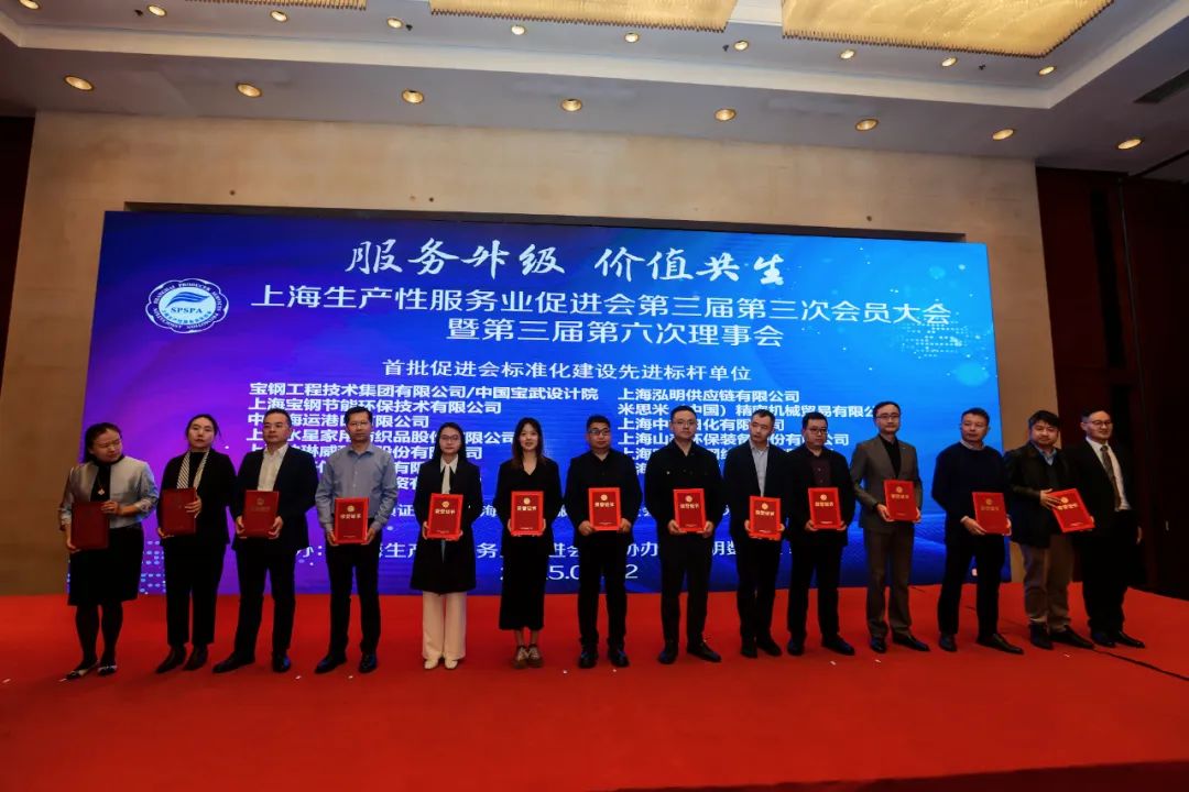 喜訊 | 上海山美股份榮獲“上海生產(chǎn)性服務業(yè)促進會標準化先進標桿單位”稱號！